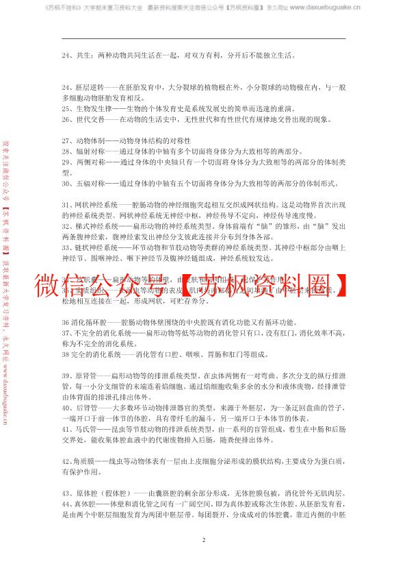 普通动物学